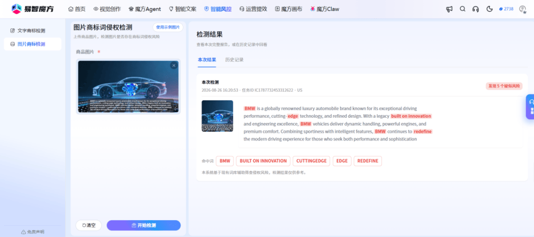 跨境大賣下場做Agent，不僅能生圖和影片，還能揪出素材侵權風險