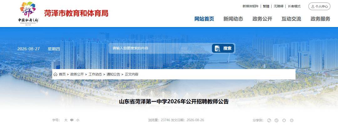 3個崗位14人！菏澤一中公開招聘！