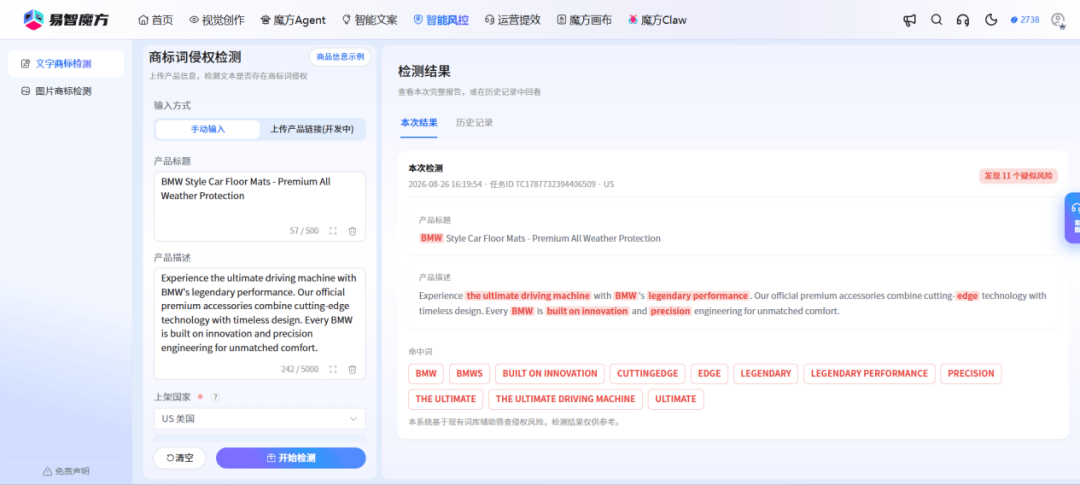 跨境大賣下場做Agent，不僅能生圖和影片，還能揪出素材侵權風險