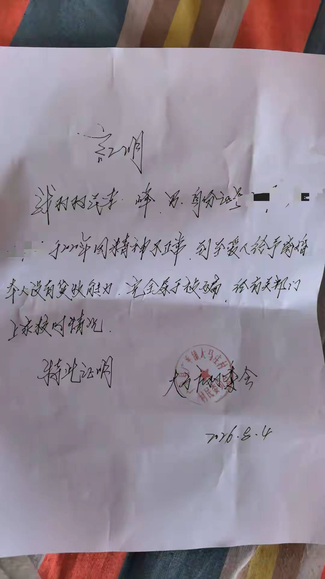 河北一精神失常男子名下憑空出現數十萬元貸款，申請低保受阻，村委擔保稱“完全屬於被騙”；警方已受案
