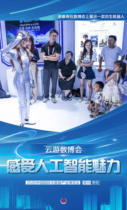 海報｜雲遊數博會：感受人工智慧科技魅力