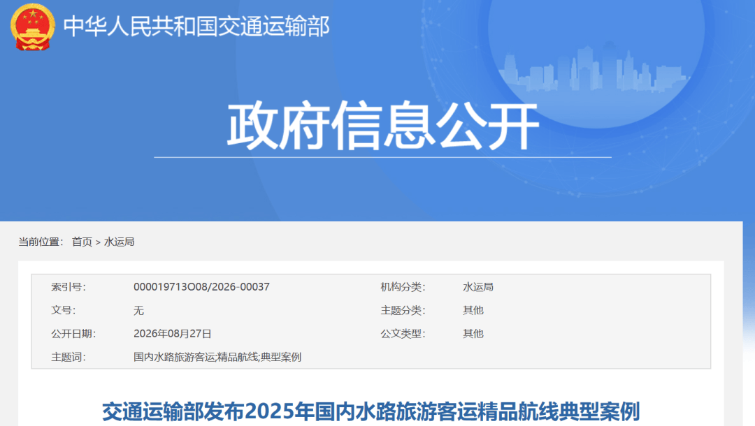 【點贊】山西一案例入選2025年國內水路旅遊客運精品航線典型案例