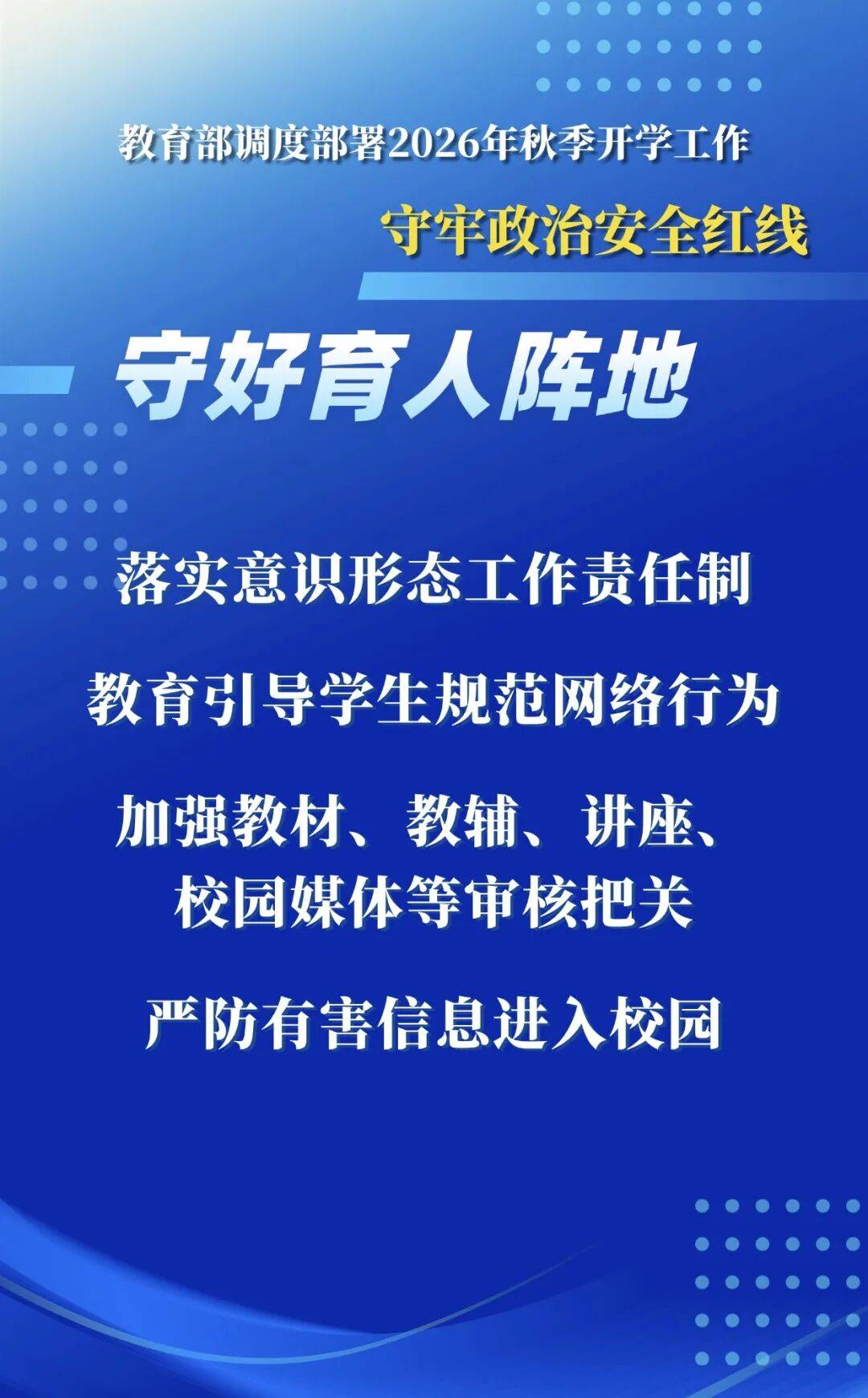 2026年秋季學期，教育部明確這些要求——