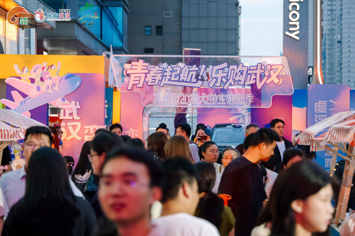 “青春起航·樂購武漢”武漢市2026大學生迎新季啟動