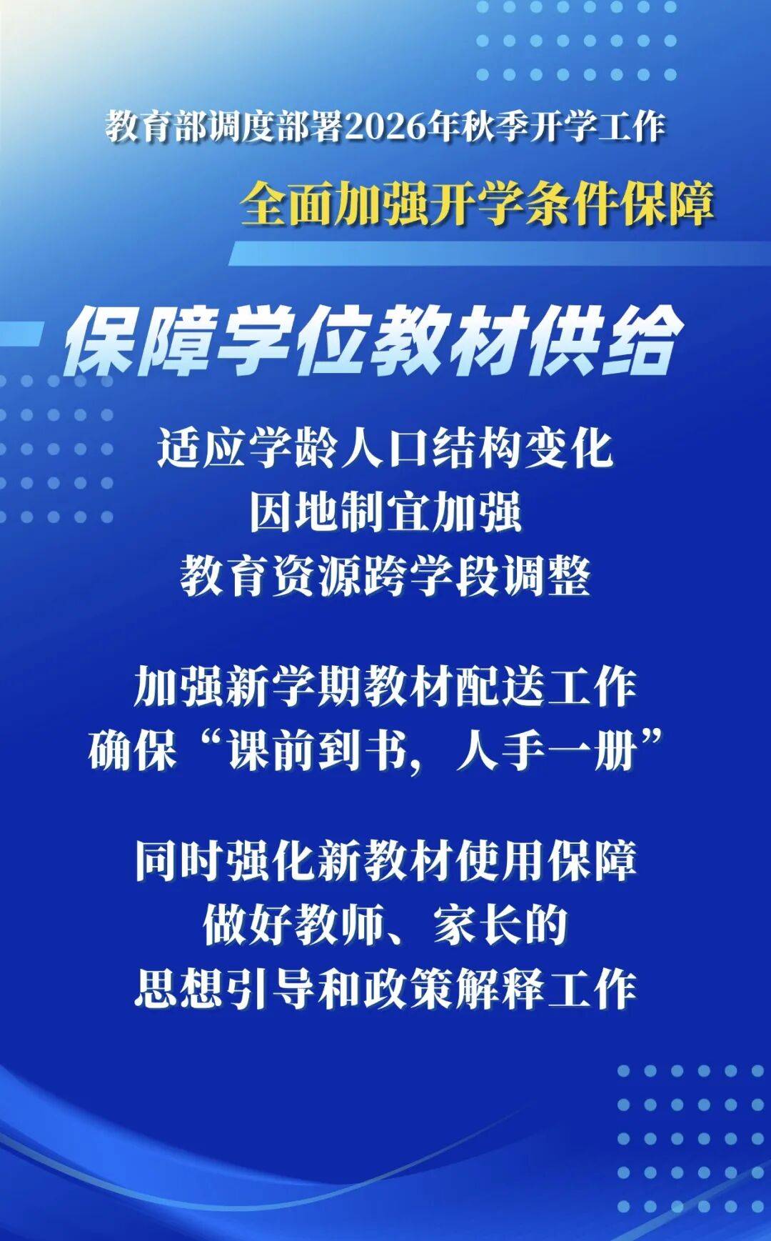2026年秋季學期，教育部明確這些要求——
