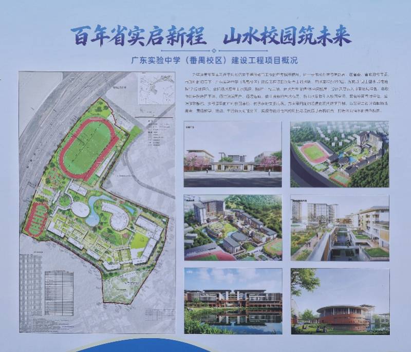 廣東實驗中學番禺校區動工，將新增3000個優質高中學位