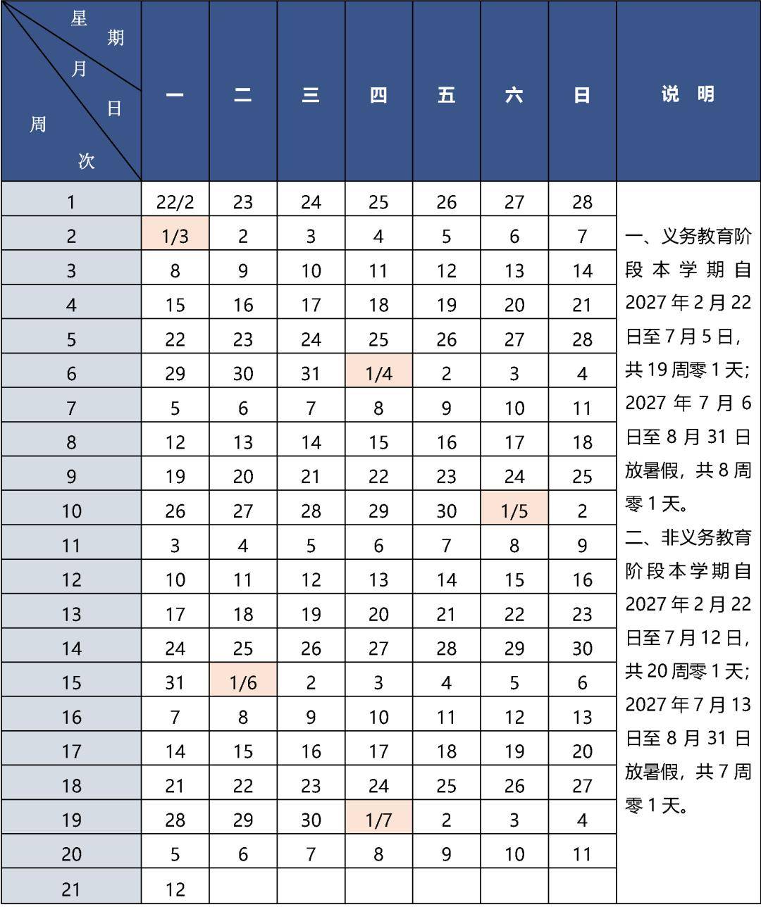 明天開學！新學期共19周零6天，校歷快收藏