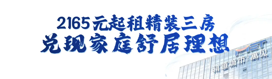 東部新區首個TOD保租房專案來了!