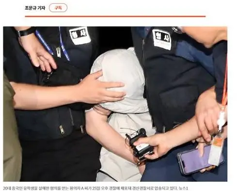 韓警方決定公開中國留學生遇害案嫌疑人身份