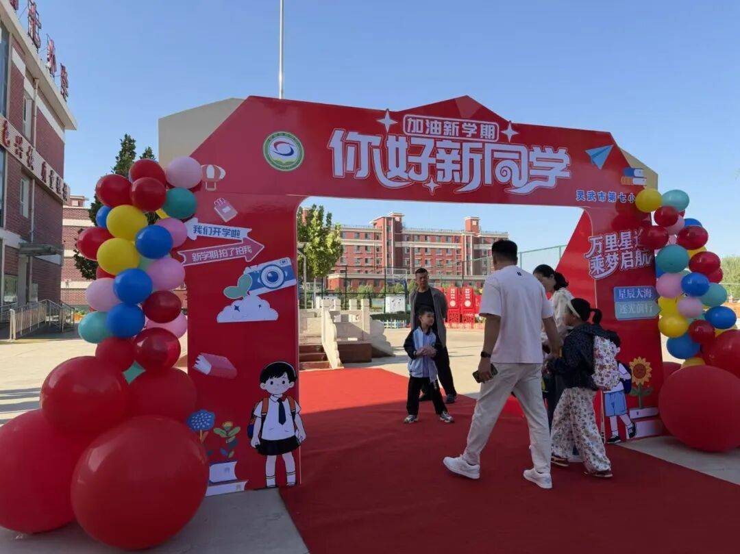 萌娃報到！我市多所小學舉行秋季開學典禮暨一年級迎新儀式