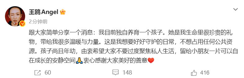 演員王鷗承認單身生子：我目前獨自養育一個孩子，孩子尚且年幼，希望大家不要過度聚焦私人生活，留給小朋友一片可以自在成長的安靜空間