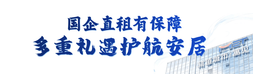 東部新區首個TOD保租房專案來了!