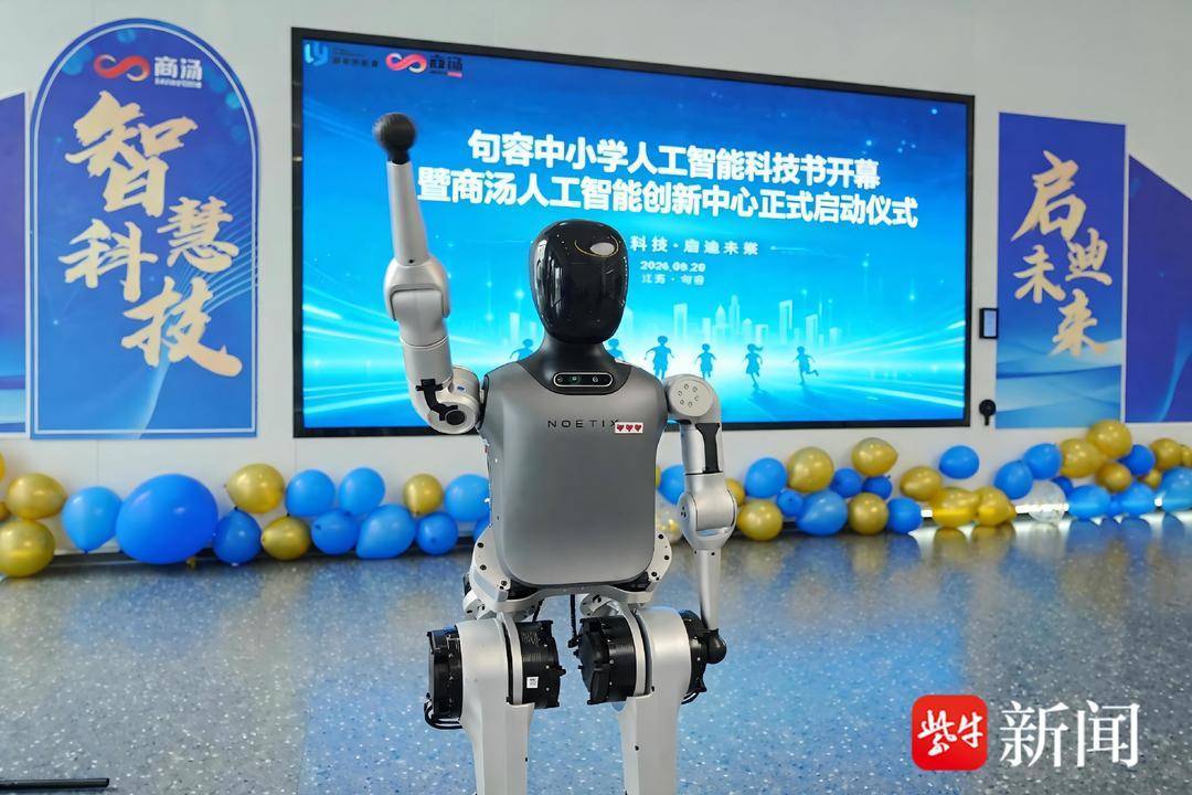 智慧科技，啟迪未來——句容市中小學人工智慧科技節正式啟幕