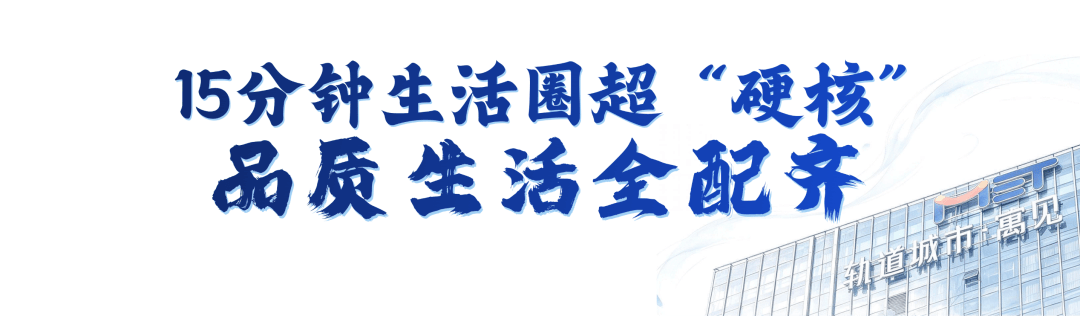 東部新區首個TOD保租房專案來了!