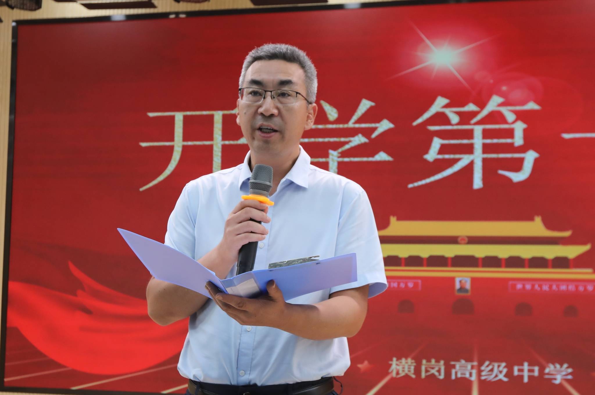 橫崗高階中學校長開學第一課：逐光啟新程，實幹向未來