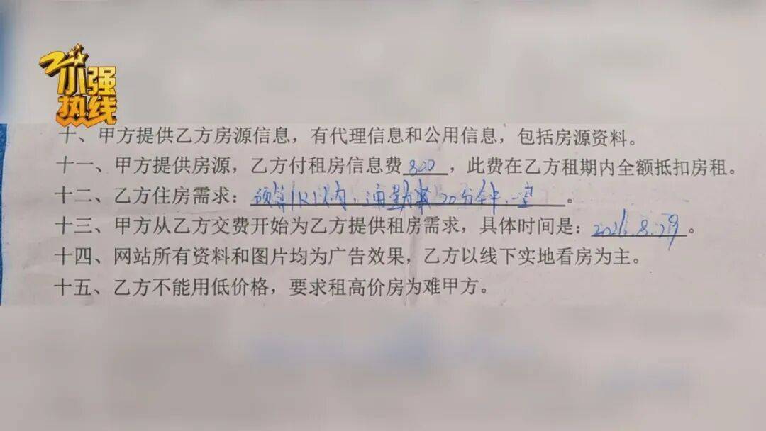 交了800元資訊費卻看不到房源，還不能退款！杭州一女大學生的租房經歷越來越蹊蹺…
