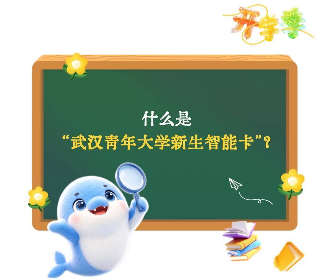 全國首創！武漢為2026級來漢大學新生髮放城市智慧體