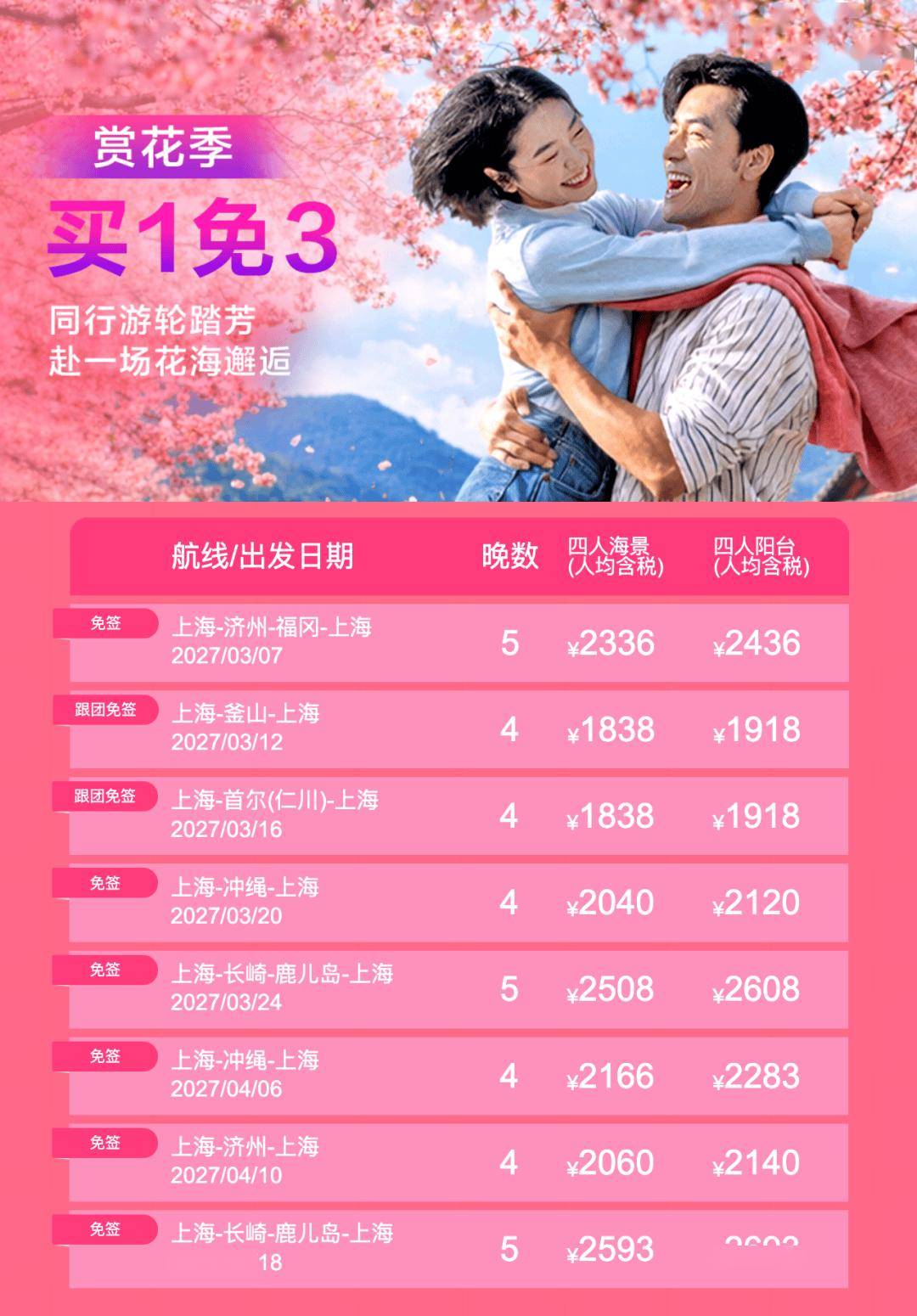 99品牌大促！買一送三！鎖定全年最低價，每人每晚不到500！光譜陽臺房的地板價