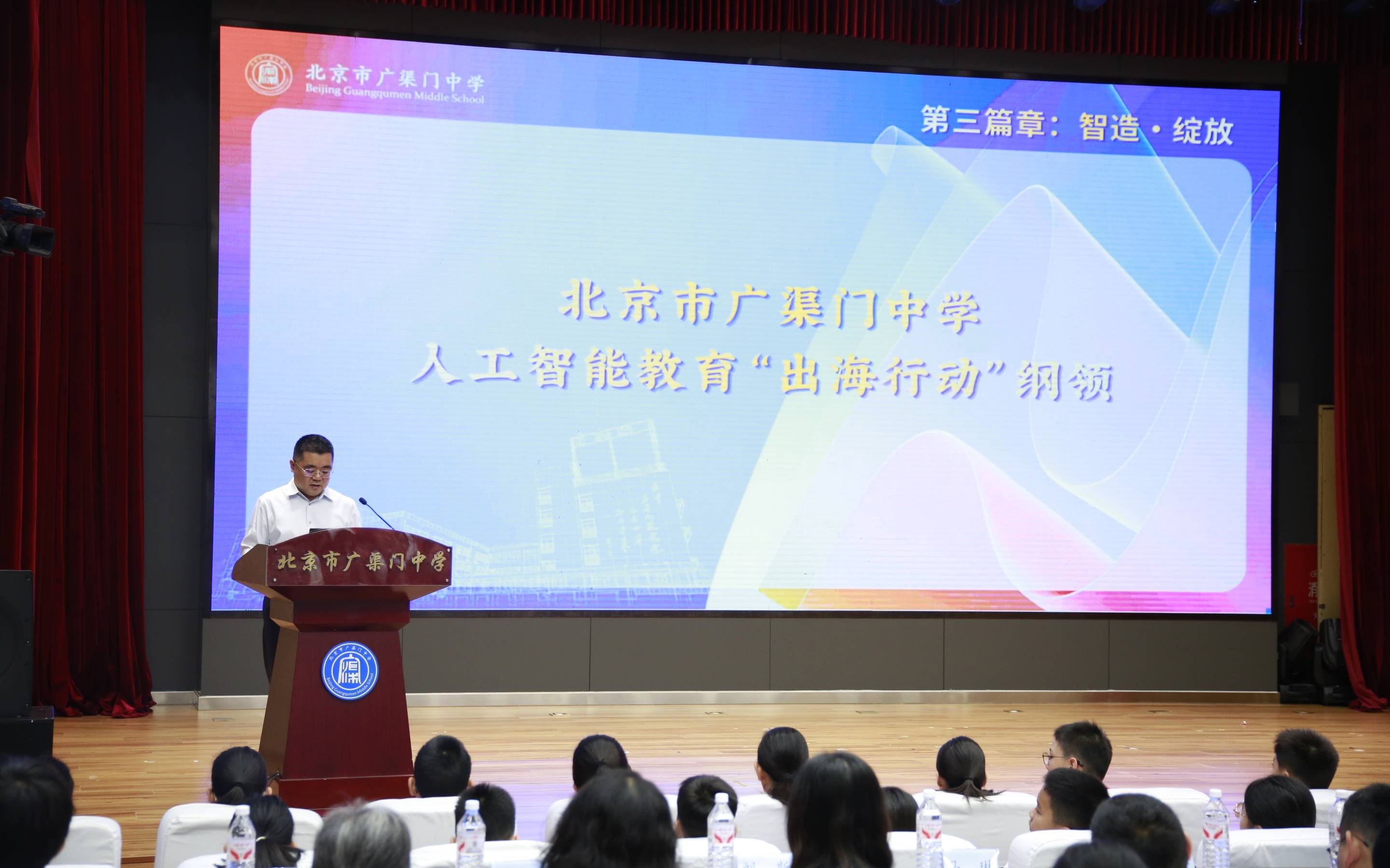 北京市廣渠門中學啟動人工智慧教育“出海行動”