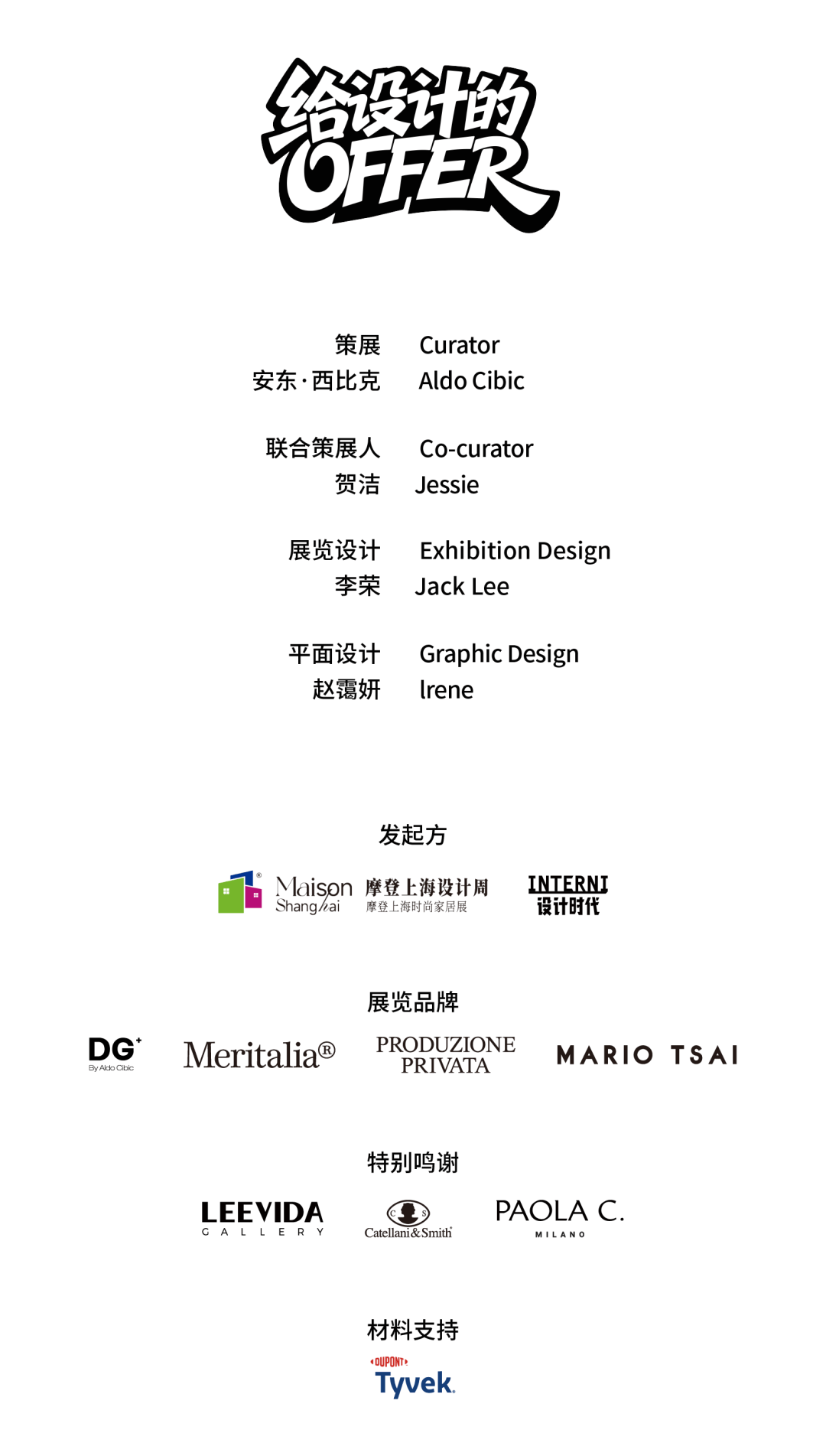 當設計遇見孟菲斯｜9.7上海《給設計的Offer》特展百萬收藏級展品空降，策展人Aldo Cibic見面會門票開放預約