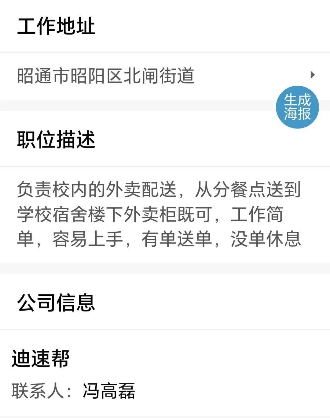 【招聘】校內外賣配送3000-4000元/月