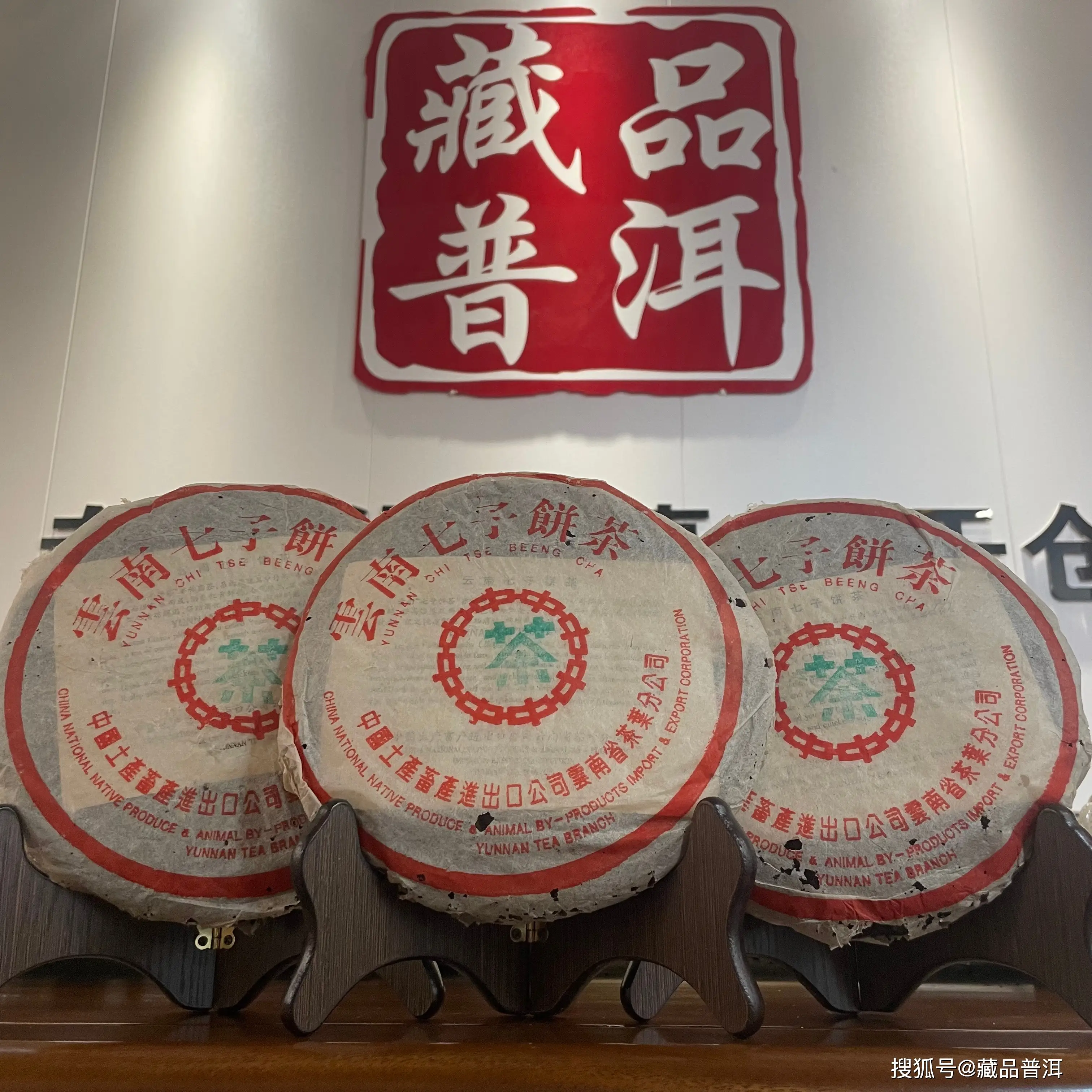 原創97水藍印熟茶8592，大餅身，好倉儲，勐海茶廠經典老熟茶