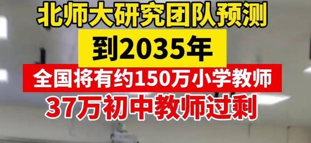 多地小學老師過剩，轉去教初中！我國小學在校生2023年已達峰，小學教師一年減少13.19萬人