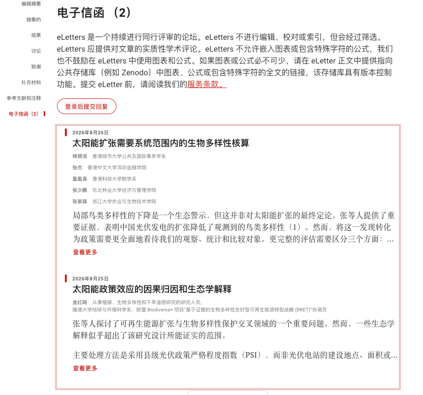 中國光伏影響鳥類？Science論文怎麼也搞標題黨。。。