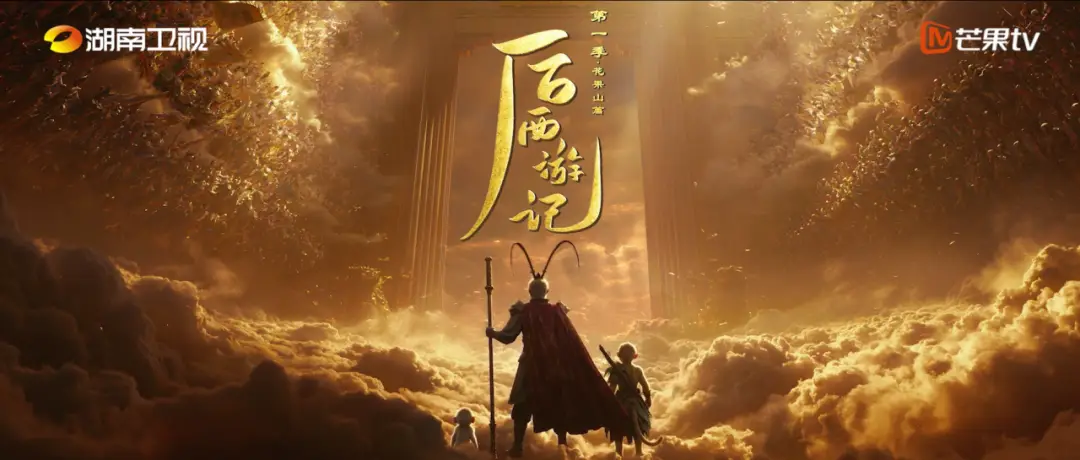 市值暴漲116億：AI長劇“後西遊記”要讓影視界變天？