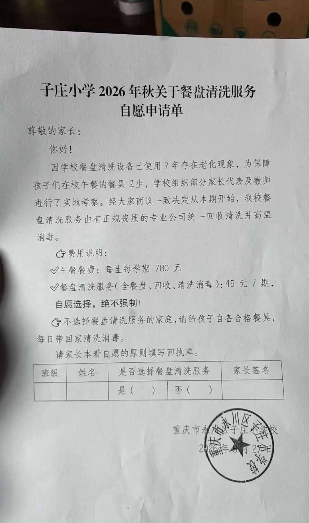 一小學收取“餐盤清洗費”每學期45元，當地通報