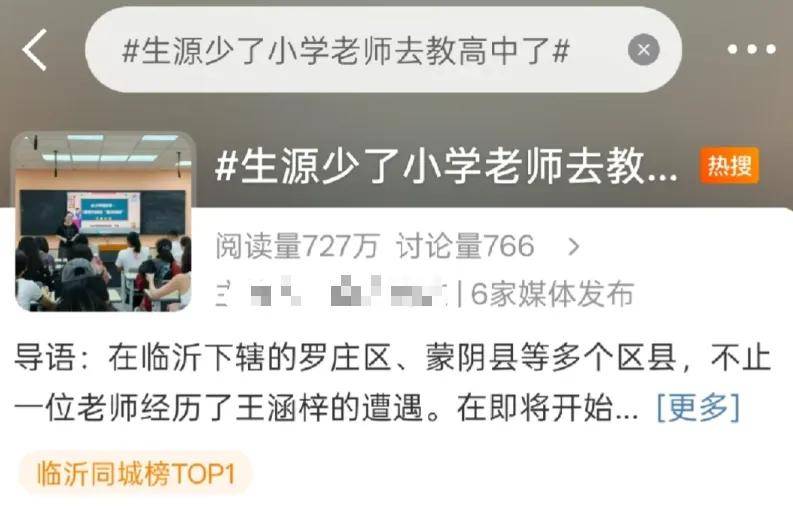 多地小學老師過剩，轉去教初中！我國小學在校生2023年已達峰，小學教師一年減少13.19萬人