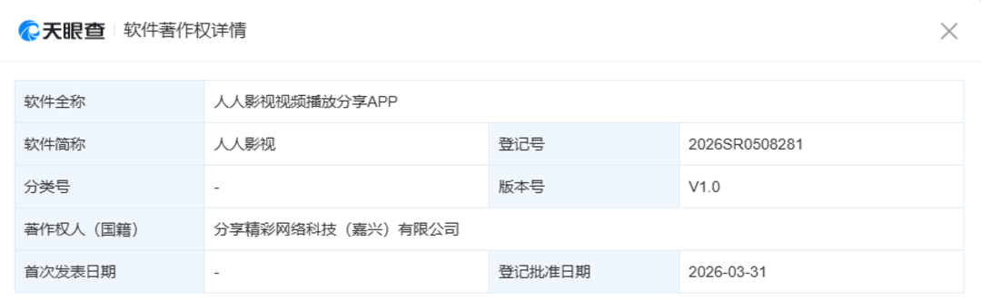 人人影視迴歸已與舊人人影視切割，負責人稱將力爭啟用3000萬存量使用者