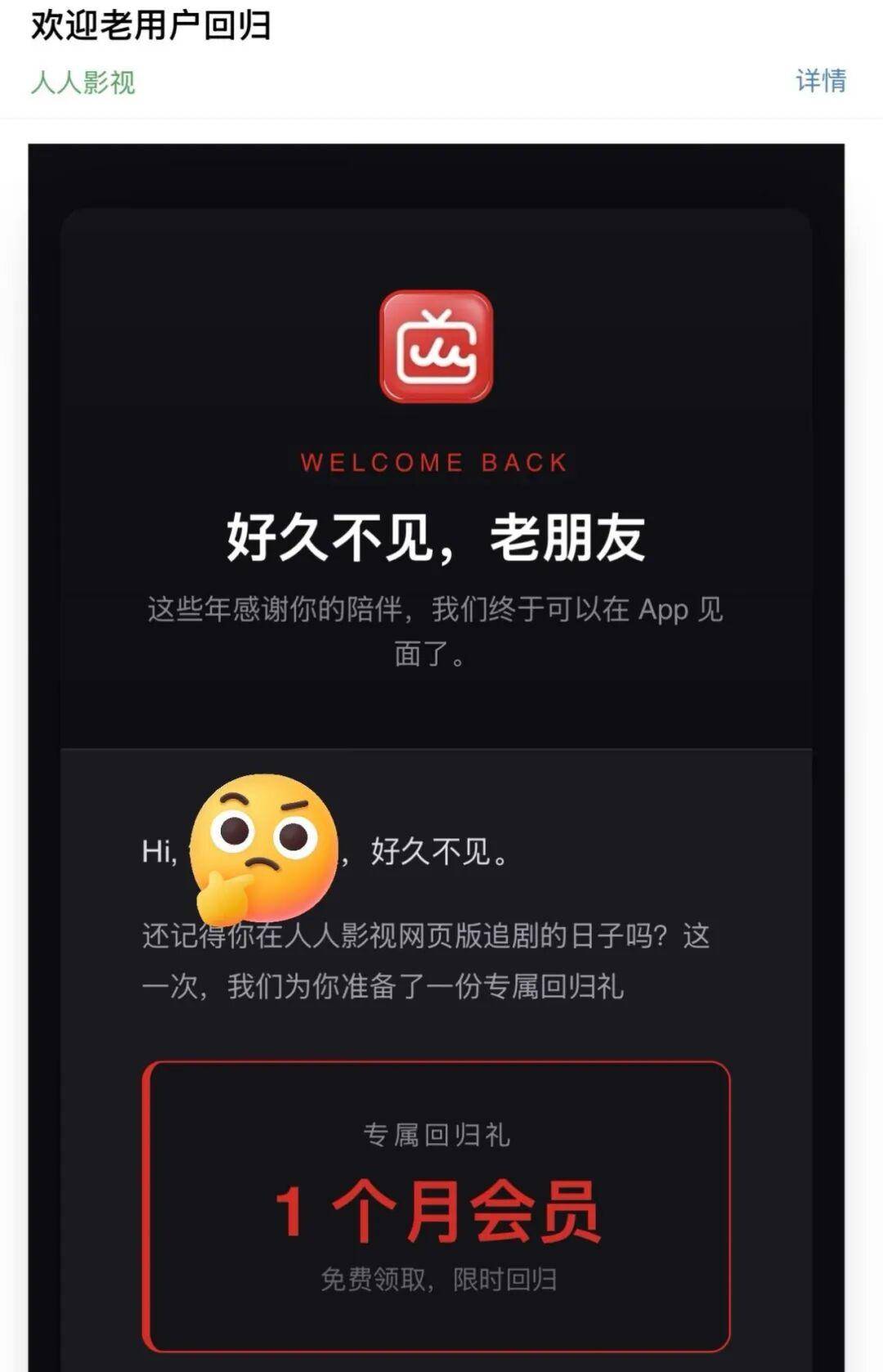 人人影視“復活”，App已開始正式公測