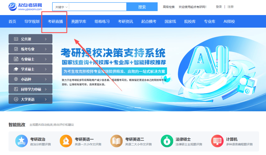 考研er的充電計劃 | 考研9月怎麼學？起點考研網 6 場直播，從規劃到真題一次講透