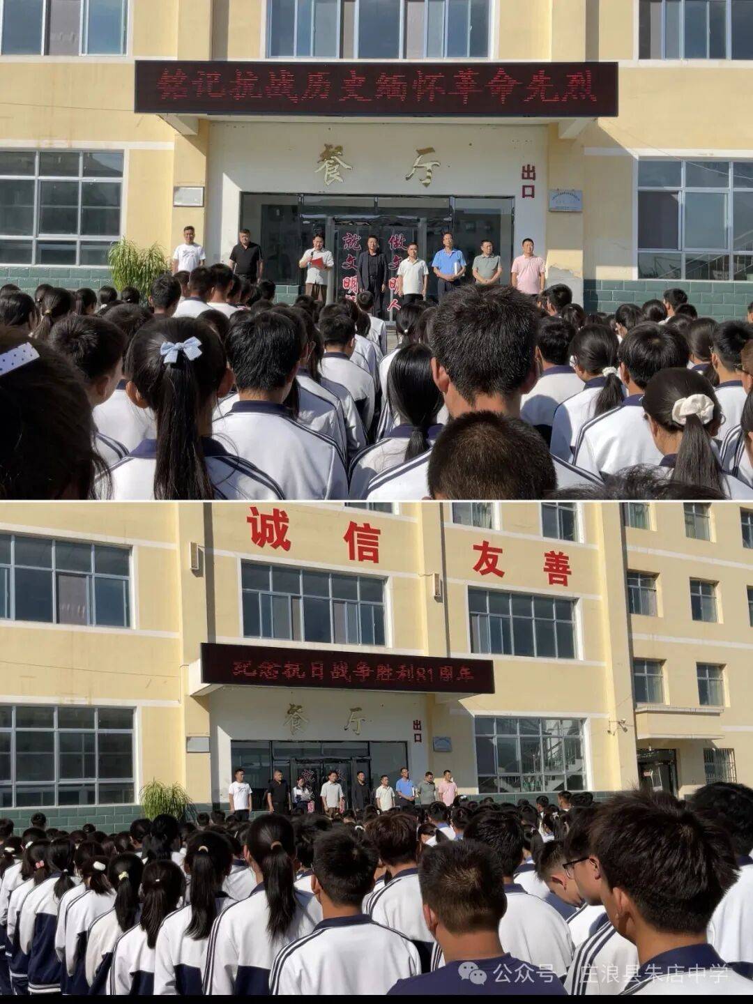 銘記歷史 吾輩自強——朱店中學開展紀念抗戰勝利81週年主題演講活動