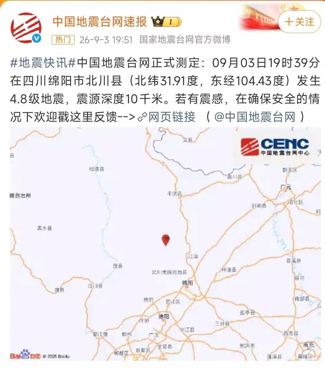 北川縣發生4.8級地震，居民：貨架上的酒瓶被震落