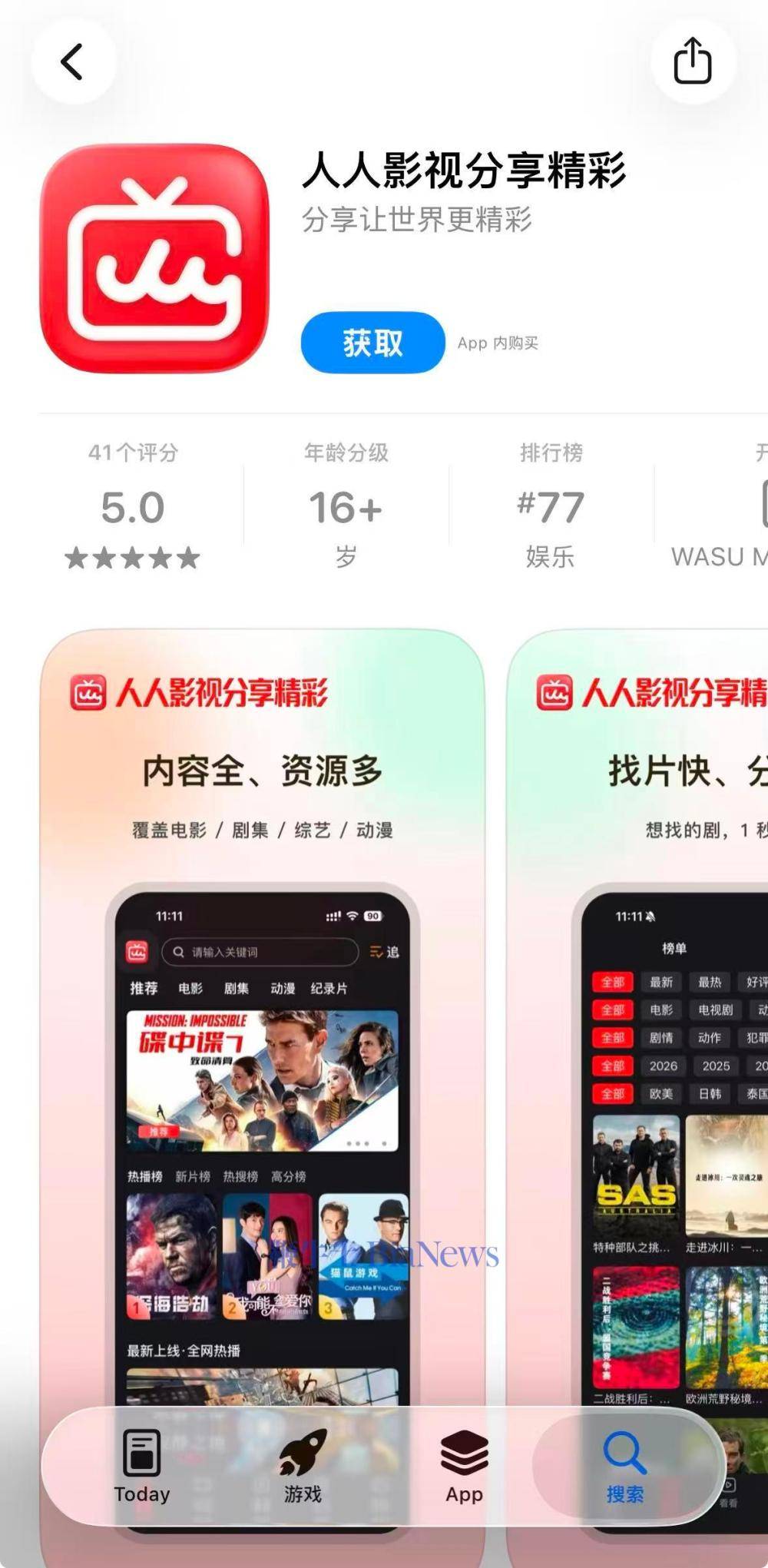 人人影視迴歸？告別盜版模式，APP已上架應用商店
