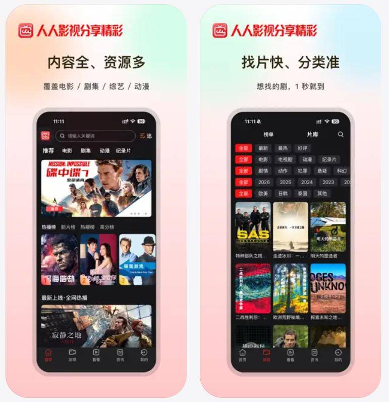 人人影視負責人李淵敏回應 App 上線：力爭啟用3000萬存量使用者，優先面向東南亞輸出國產影視內容