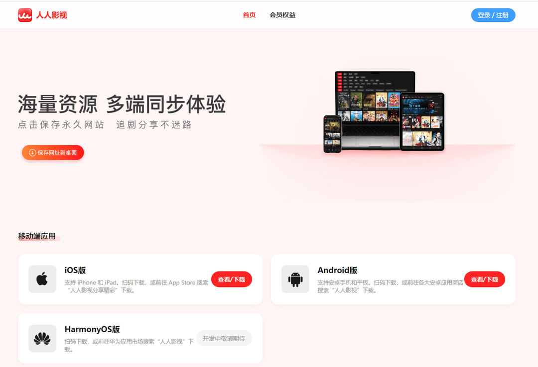 人人影視迴歸已與舊人人影視切割，負責人稱將力爭啟用3000萬存量使用者