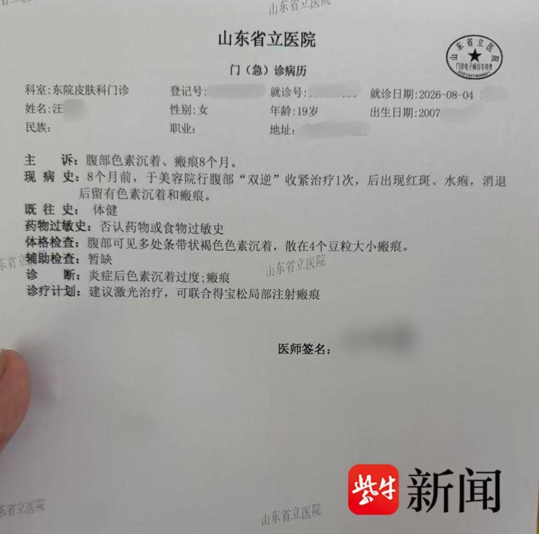 18歲女生在美容院“瘦腰”致皮膚損傷，數十條炎症印記與瘢痕九個月未消，衛健委回應：已介入處理