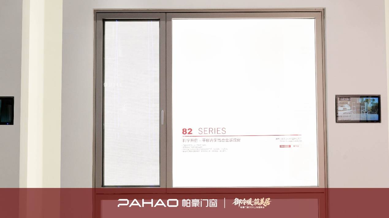 2026上海建博會帕豪門窗展區熱度走高，