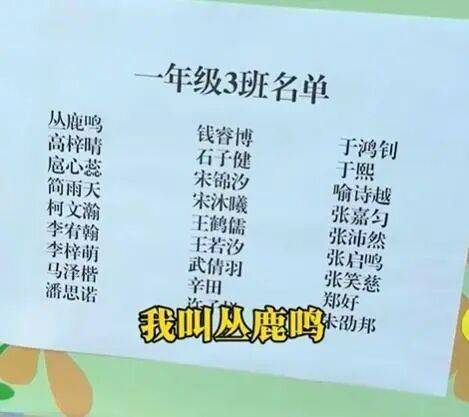 景行、瑾瑜、喬川……首批“20後”小學生起名，開始流行古風雅韻