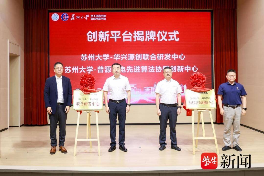 蘇州大學積體電路學院揭牌成立