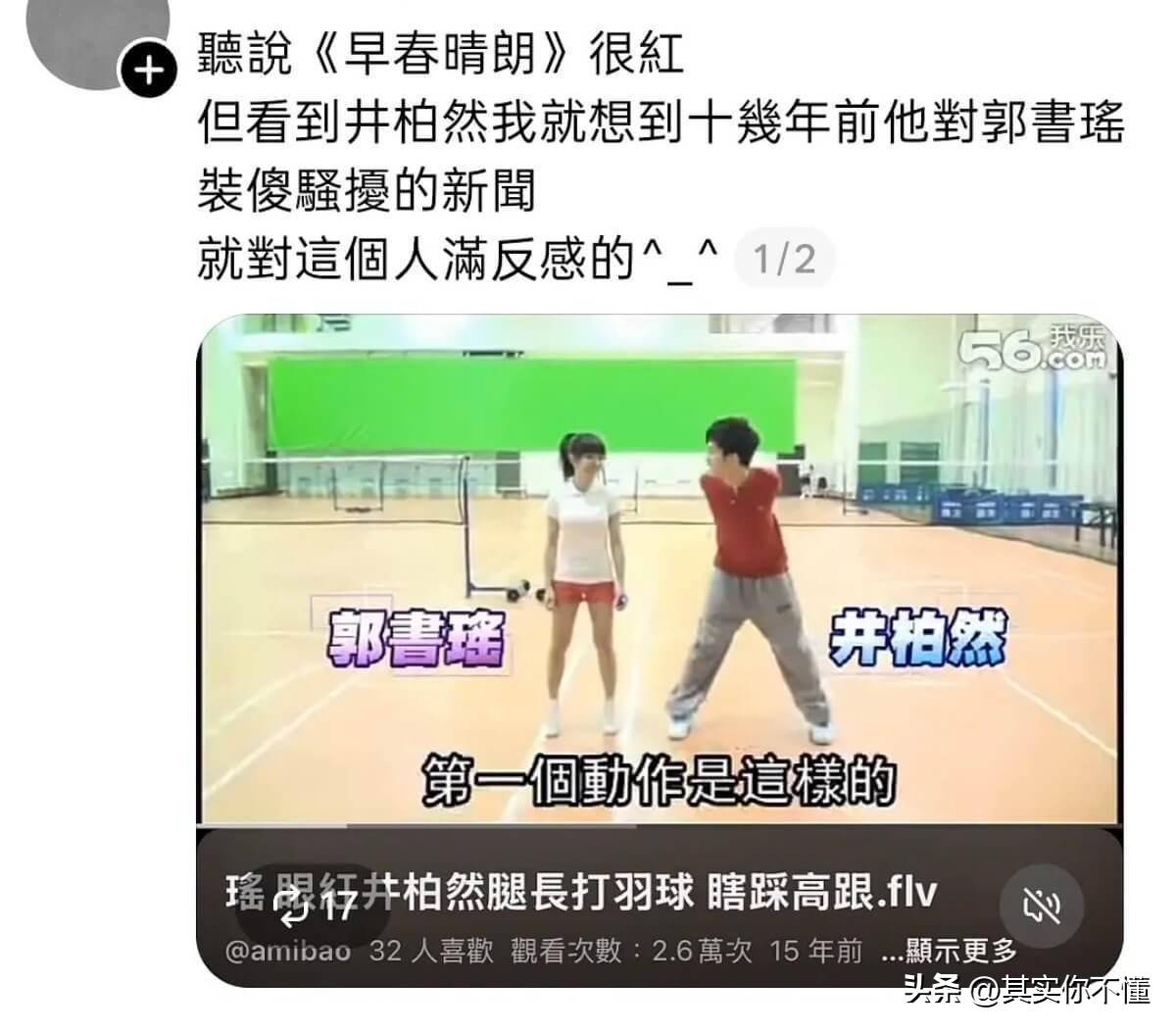 原創時隔15年再翻紅！被罵不尊重女性，井柏然沉默、郭書瑤大度解圍