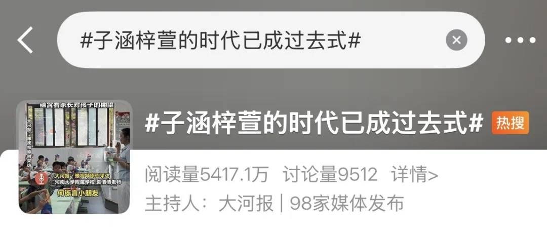 “子涵、梓萱已成過去式 ”，“20後”小學生的古風名來了