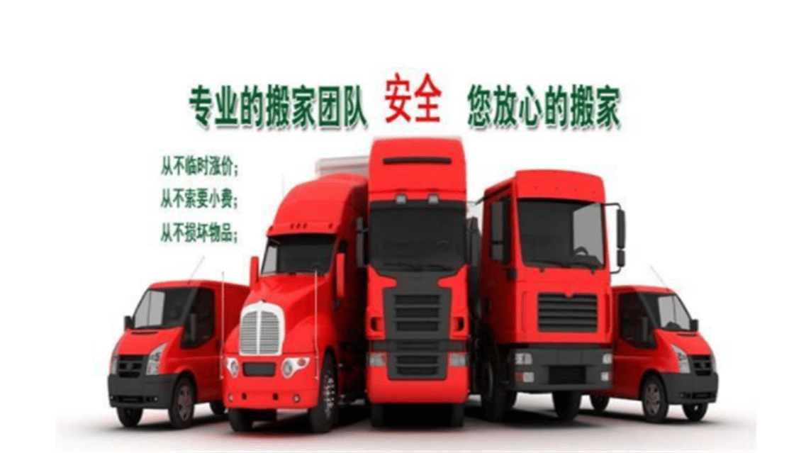 搬家怎麼挑選合適的搬家公司
