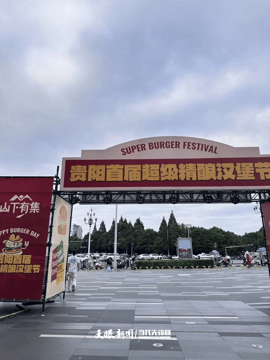 鐵板滋滋作響！全國漢堡品牌齊聚貴陽，一場美食邂逅照見城市開放煙火