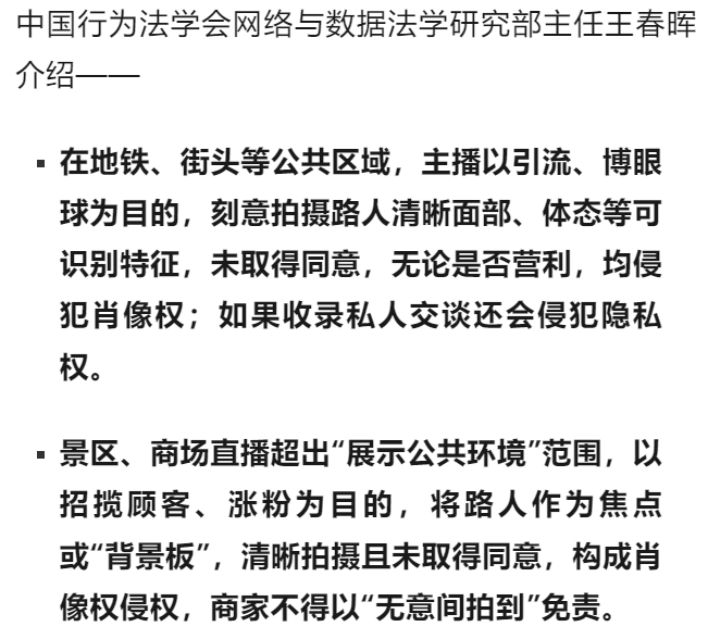 公共場所直播、路人被動入鏡！專家提醒：或觸碰法律紅線