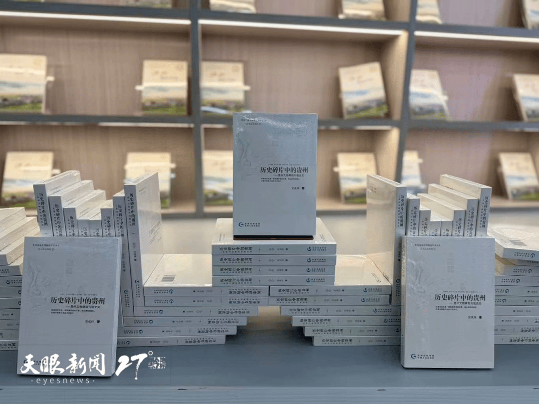 “刻”在石頭上的貴州 | 一場讓碑文“開口說話”的圖書分享會