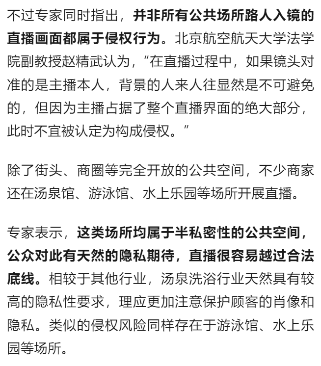 公共場所直播、路人被動入鏡！專家提醒：或觸碰法律紅線